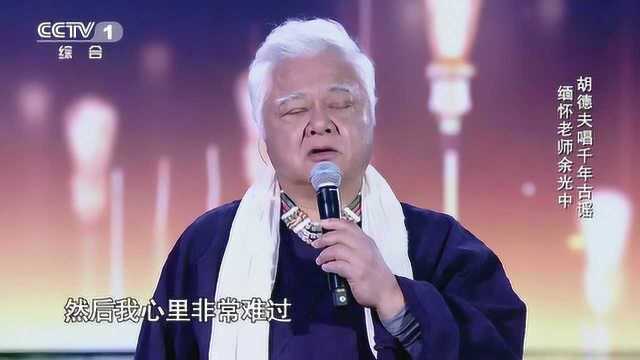 经典咏流传:胡德夫唱《来苏》古谣,怀念余光中老师