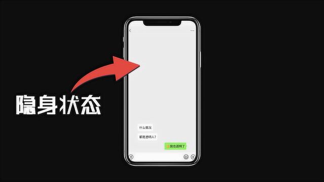 教你发送微信隐身信息,头像、名字和消息都能隐身