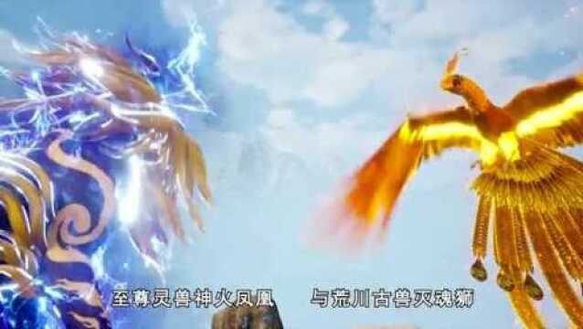 灵剑尊:楚行云遇轮回天帝,神火凤凰与灭魂师同归于尽!