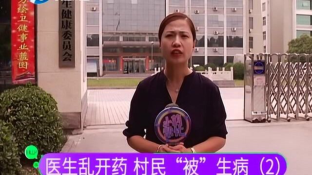 全村人人都生病?乡卫生院医生乱开药恶意套取新农合医疗基金 续