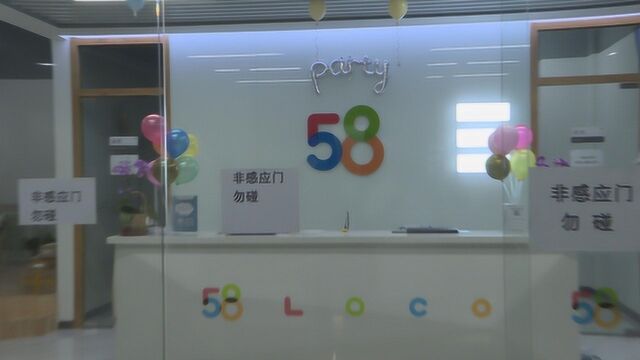 58同城:平台信息因“违规”下架 企业有异议