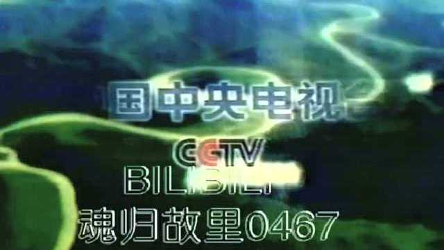 CCTV中央电视台宣传片、CCTV1新闻综合频道呼号