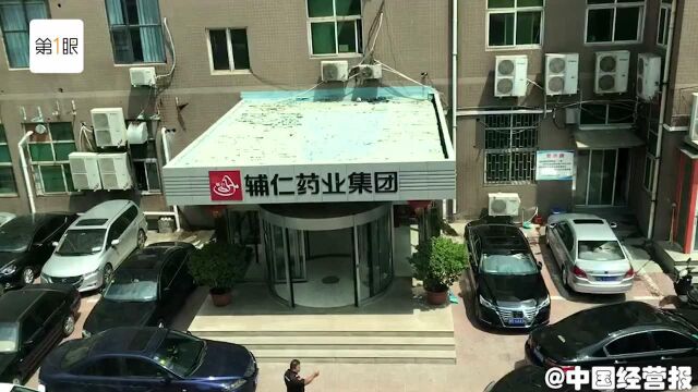 辅仁药业分红“跳票” 员工欠薪3个月