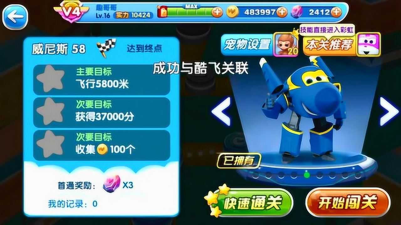 超级飞侠解锁酷飞战斗机去做任务，飞行速度快闯关轻松_高清1080P在线观看平台_腾讯视频