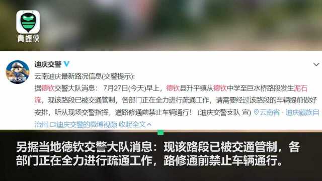 实拍云南德钦县泥石流:涌上大街、顺势蔓延,街道变河道