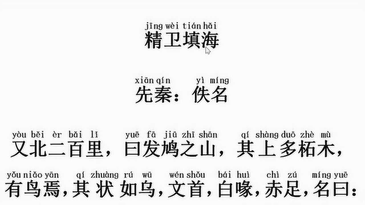 文言文:精卫填海的故事