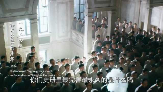 1942年泰戈尔访问清华,这件事轰动一时