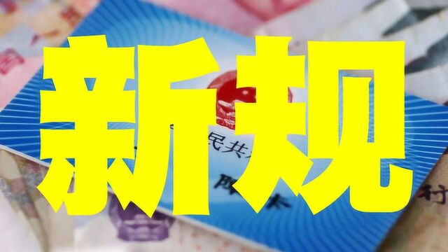 社保新规,养老保险未交够15年怎么弥补?3种补救办法转告亲朋