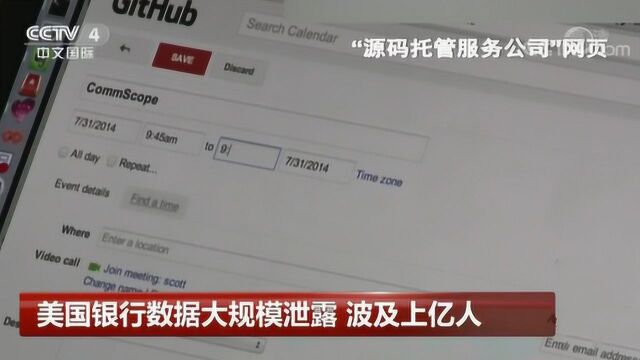 美国银行数据大规模泄露 波及上亿人