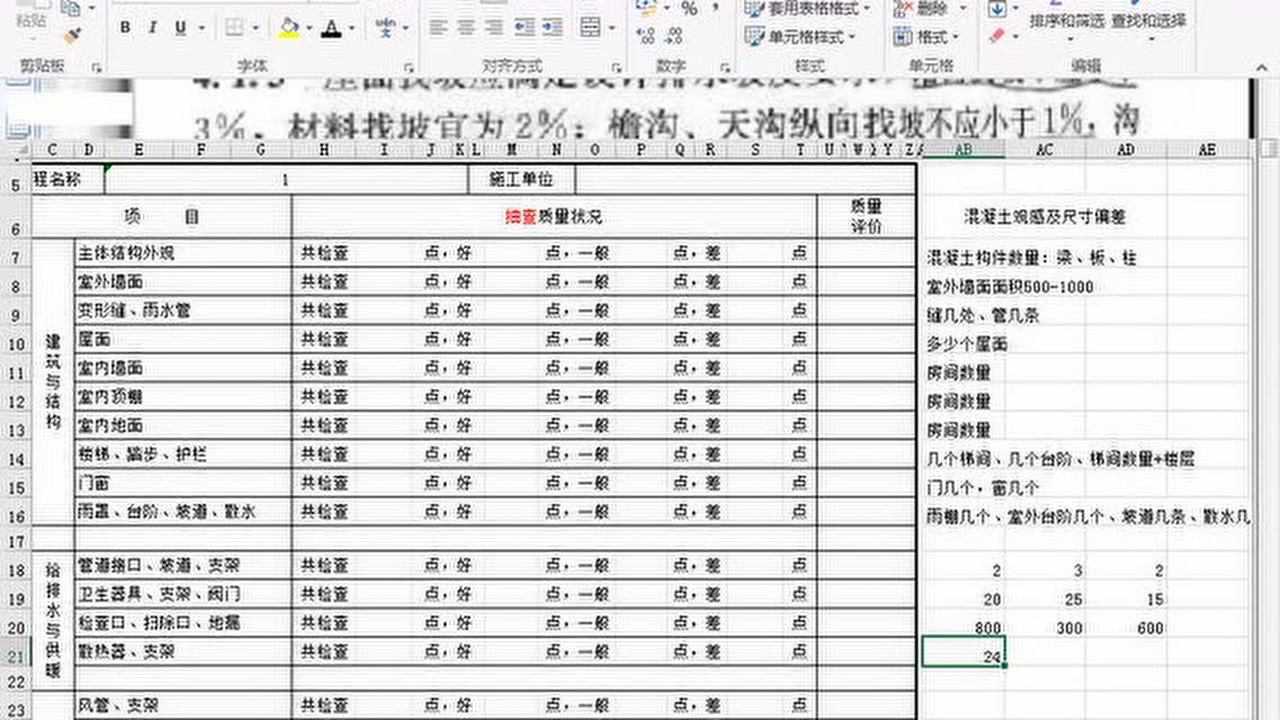 资料员教程，单位（子单位）工程观感质量检查记录_高清