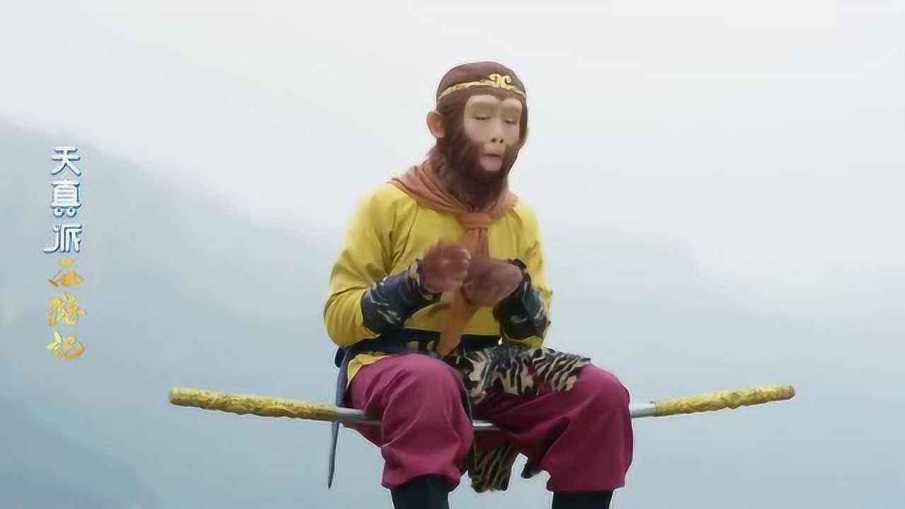 天真派西游记孙悟空坐在金箍棒上拿出紫葫芦把金角大王给收了
