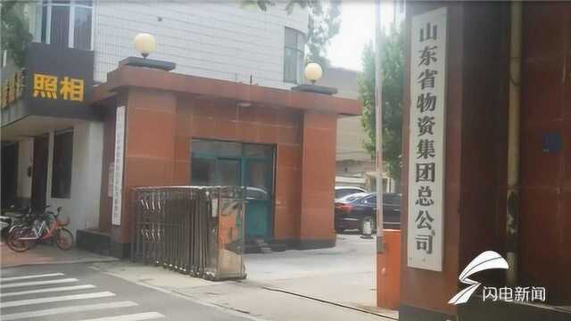 问政山东丨商贸集团搞副业卖兽药 省属国有企业跨界“有点大”