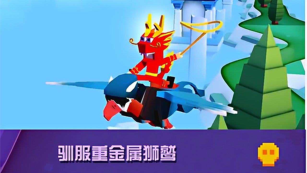 疯狂动物园 传说任务,轻松驯服重金属狮鹫
