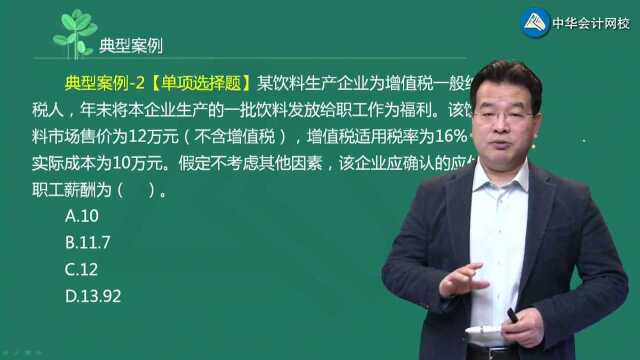 高志谦老师教你 企业自产产品用于职工福利 如何进行账务处理!