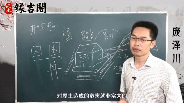 “井字中心盖一房,大祸临头势难当”住房风水一定要避免井字煞