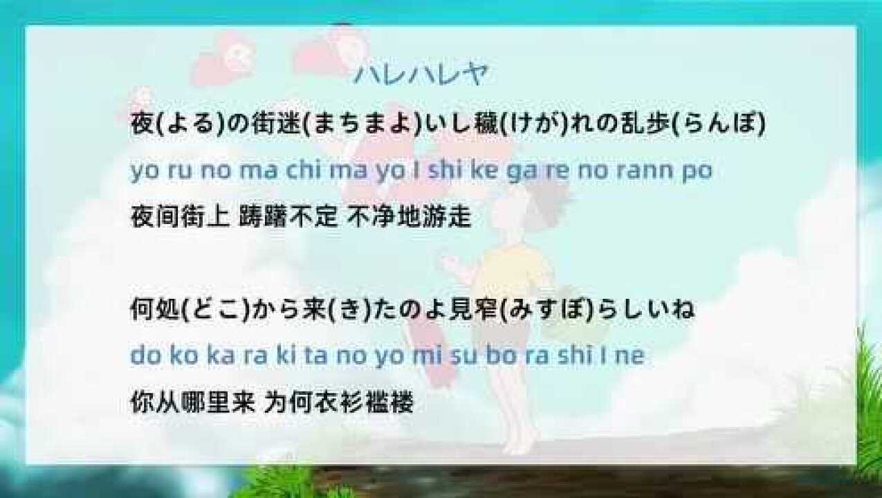 抖音神曲朗朗晴天循环到中毒日语歌教唱