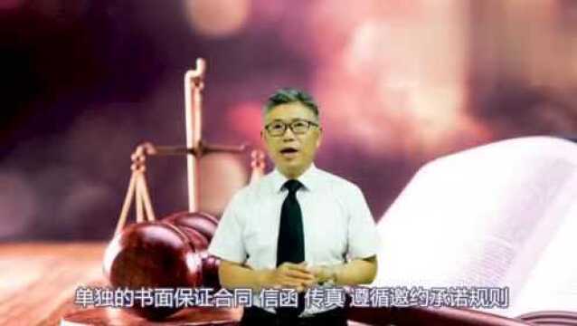 北京合同法律师详解,什么是保证合同