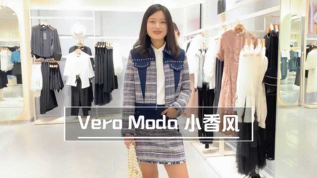 VeroModa早秋,刮起小香风