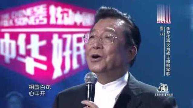 李双江实力开唱,一曲《雪花》令人震撼!实力歌手的魅力!