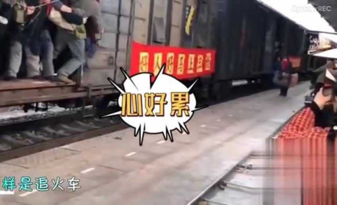 影视剧中追火车的场景是怎么拍的?憋住别笑_高清1080P在线观看平台_腾讯视频