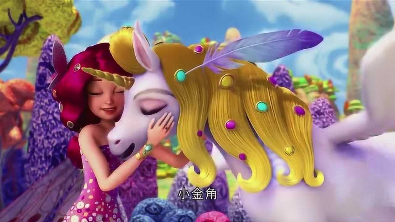 米雅的精灵王国:小彩虹也来到了精灵王国,与小金角成为好朋友