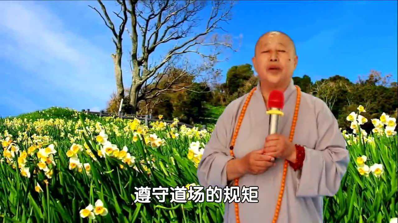 圣云法师讲法:51.道场十二月_腾讯视频