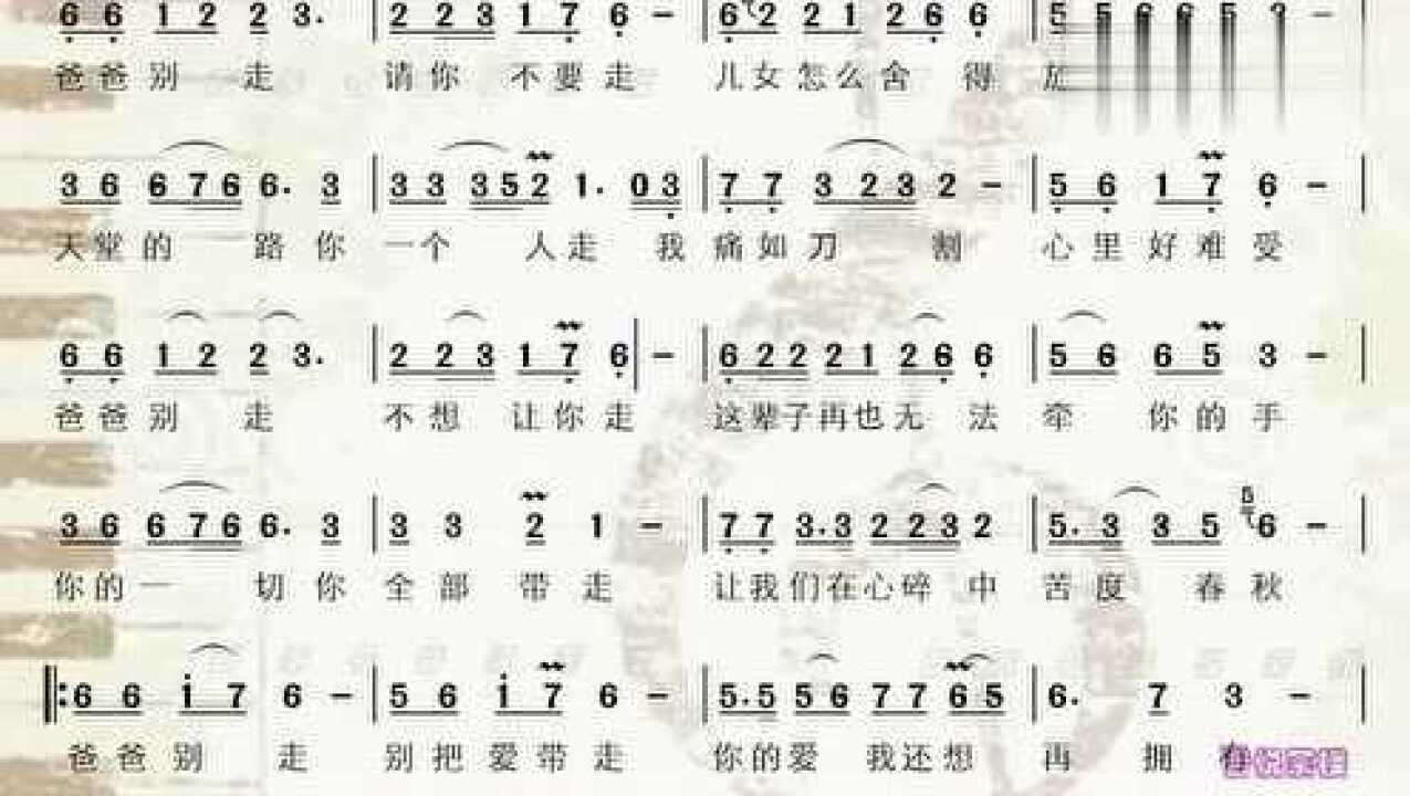 爸爸别走歌曲原唱(爸爸别走歌曲原唱男生版)