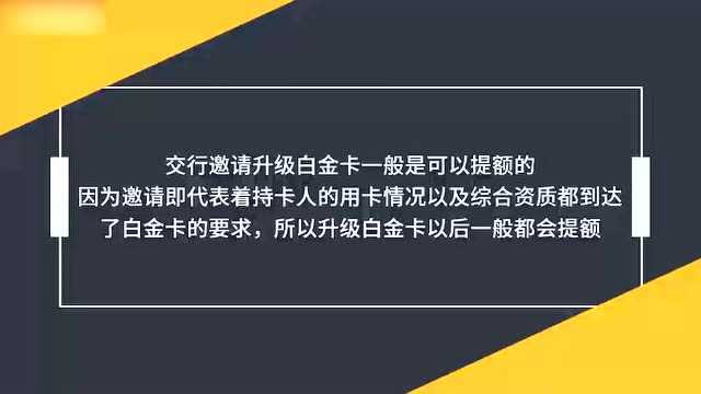 交通银行白金卡怎么提额