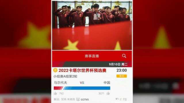 央视CCTV5直播世预赛 国足客战马尔代夫 艾克森能进几个球