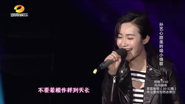 超女孙艺心演唱《爱要坦荡荡》,旋律极其“洗脑”