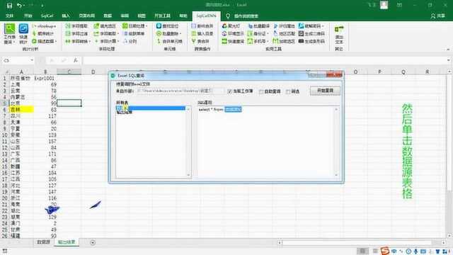 Excel大数据篇:第23弹简单SQL与工作表内容交互查询