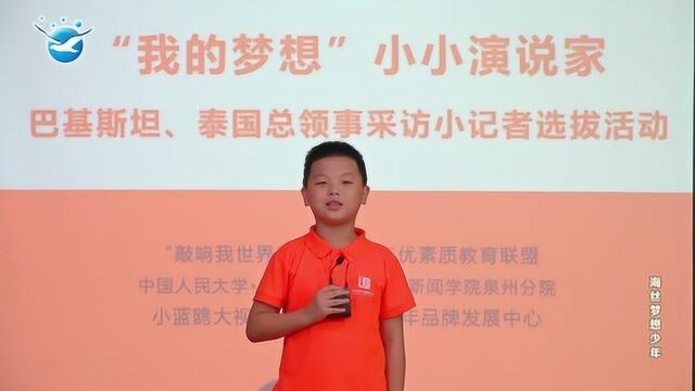 小小演说家:我的军人梦