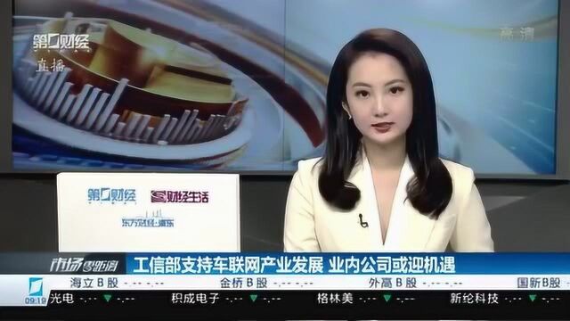 三家公司获首批智能网联汽车示范应用牌照