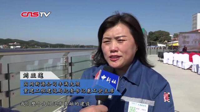 中国“水电之母”重建后首台机组正式投产发电