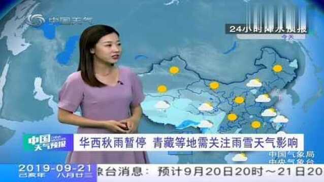 中央气象台:未来三天9月22日9月24日全国天气预报