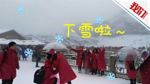 玉龙雪山迎来入秋第一场雪 比去年早了一个多星期