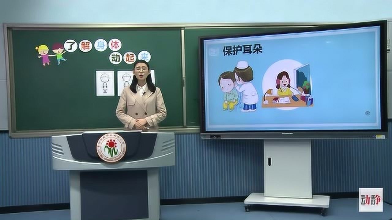 0310-003小学二年级健康教育-《了解身体，动起来》_高清