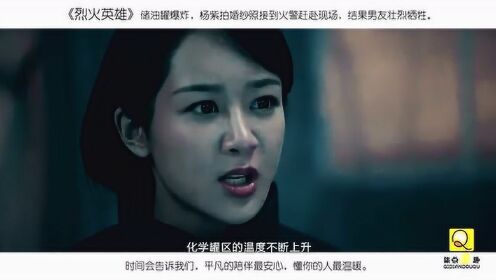 电影烈火英雄，杨紫拍婚纱照接到火警赶赴现场，结果男友壮烈牺牲。