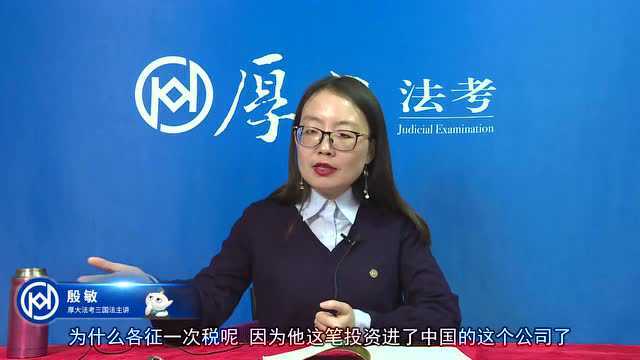 64.2020年厚大三国系统强化殷敏国际双重税收及其解决