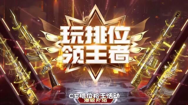 【CF】CF枪王福利,每日激战赢奖励!