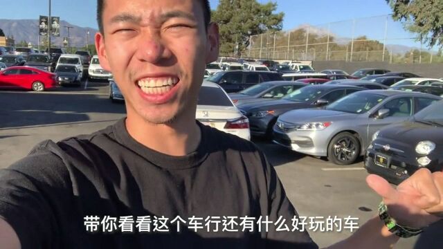 带你看看这个车行,有什么好玩的车