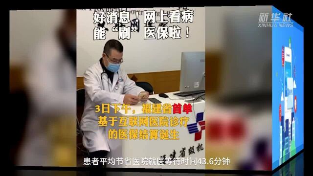 【中国财富报道】覆盖13.5亿人医保电子凭证 全国开通微信领取