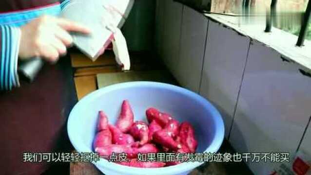 这3种红薯不要买,买了也别吃