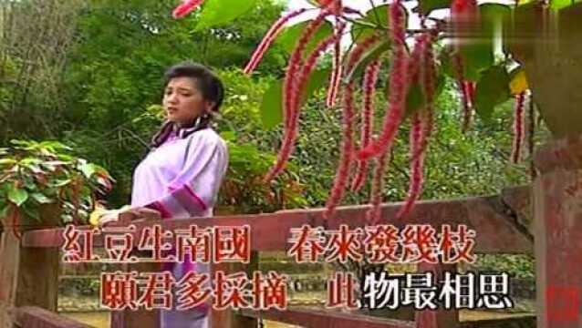 鲍翠薇经典名曲《红豆相思》,港台粤语情歌,怀旧版MV