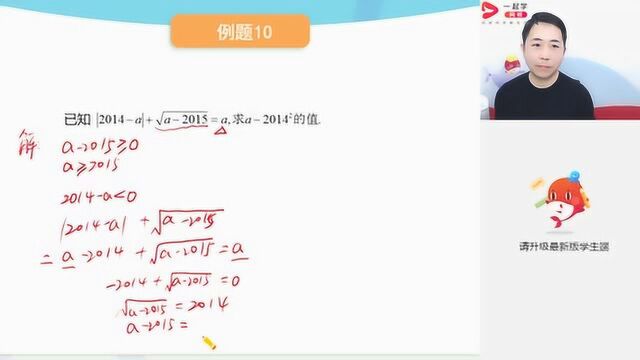 一起学网校直播课|七年级下学期数学人教版同步课 平方根1