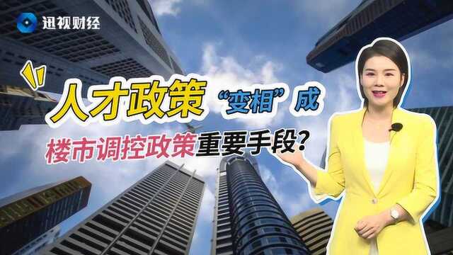 佛山人才新政再度“出炉”,利好了楼市?