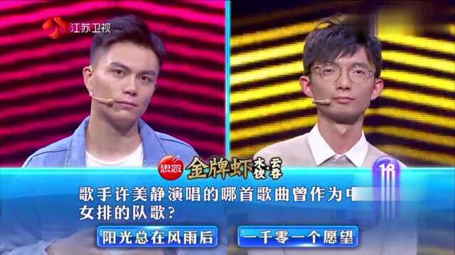 学霸答题遗憾落败,还不忘与女友一起撒狗粮,惹主持人妒忌