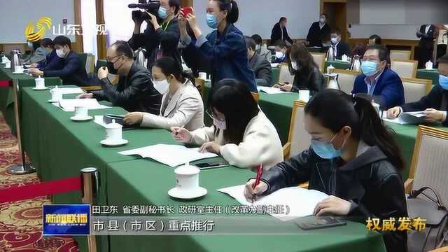 以省为单位!山东:加快推进12个流程再造项目 最大限度简政放权