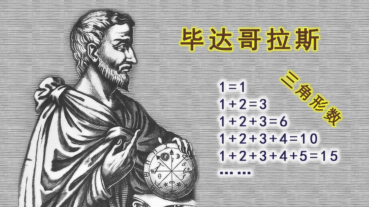 数学家毕达哥拉斯三角形数问题,解题靠技巧