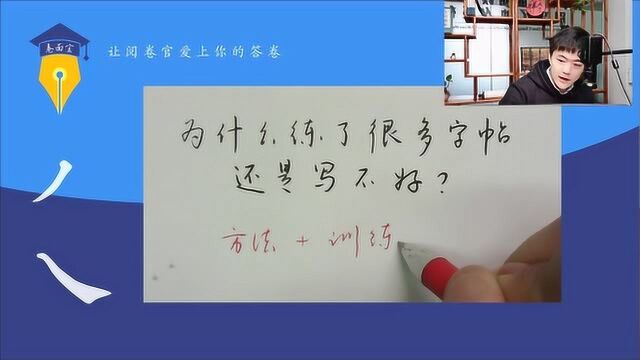 楷书字帖怎么练?花10分钟掌握临摹技巧,练字不再走弯路!